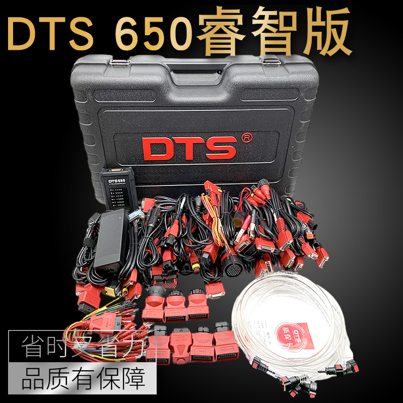 DTS650睿智版柴油车解码