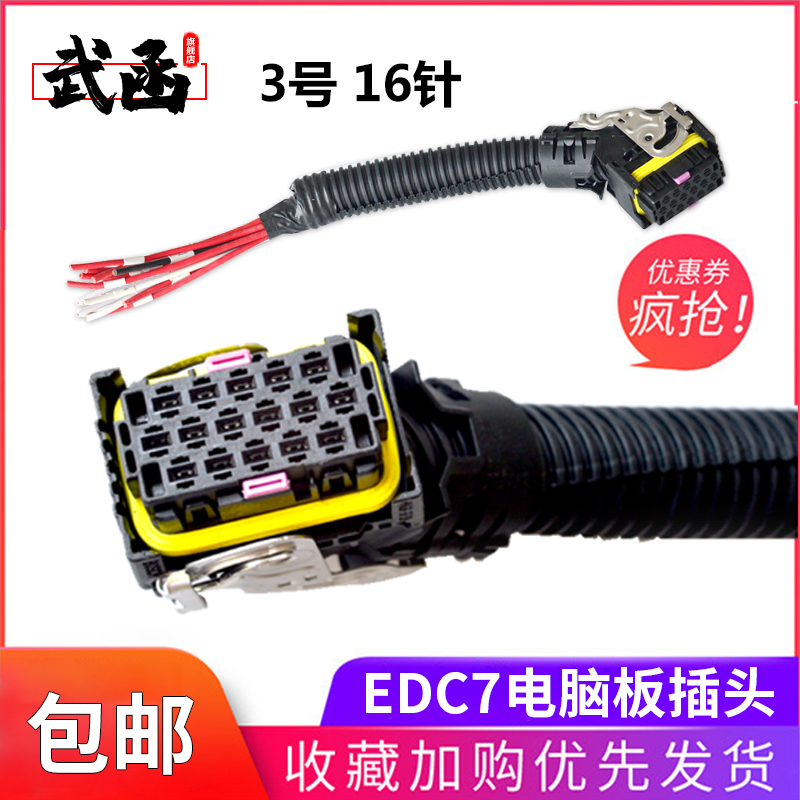 博士EDC7电脑板插头16针