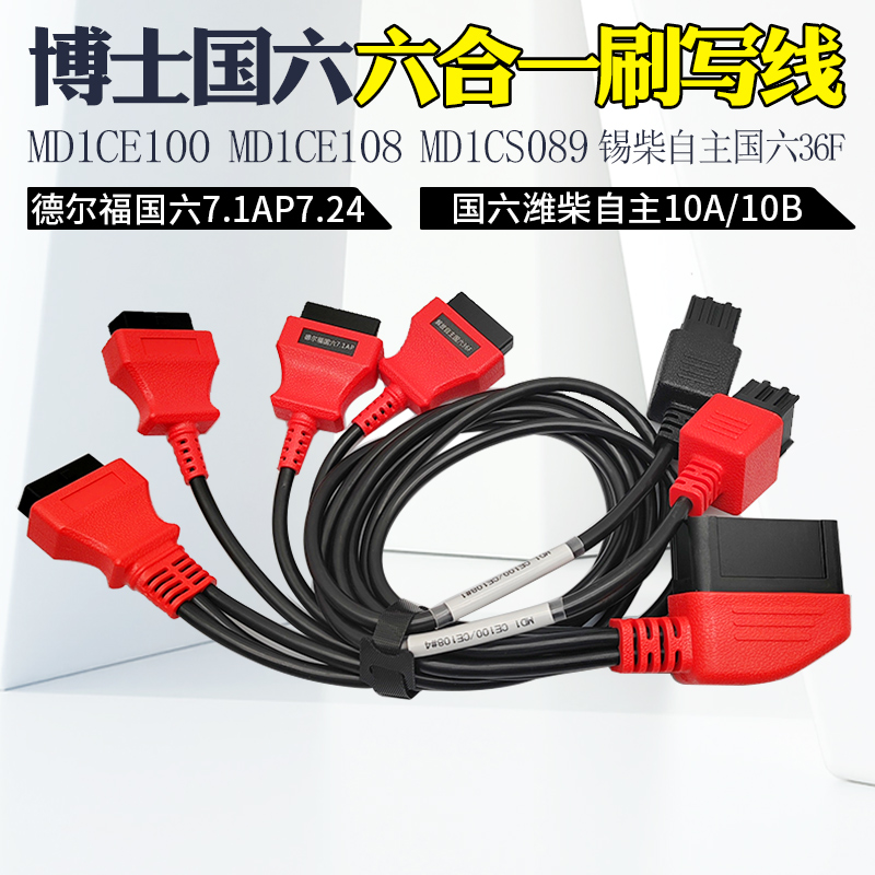 国六免拆免跳线六合一线束