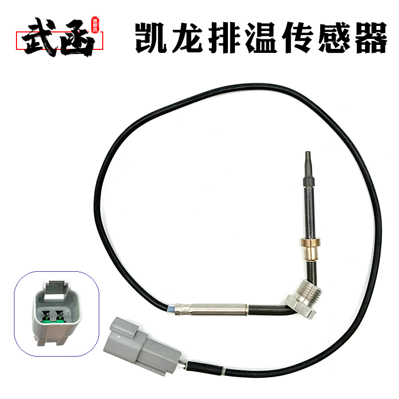 凱龍排溫傳感器scr后處理武函