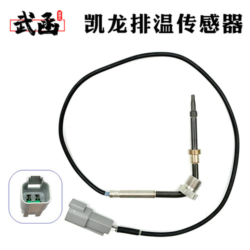 凯龙排温传感器scr后处理武函