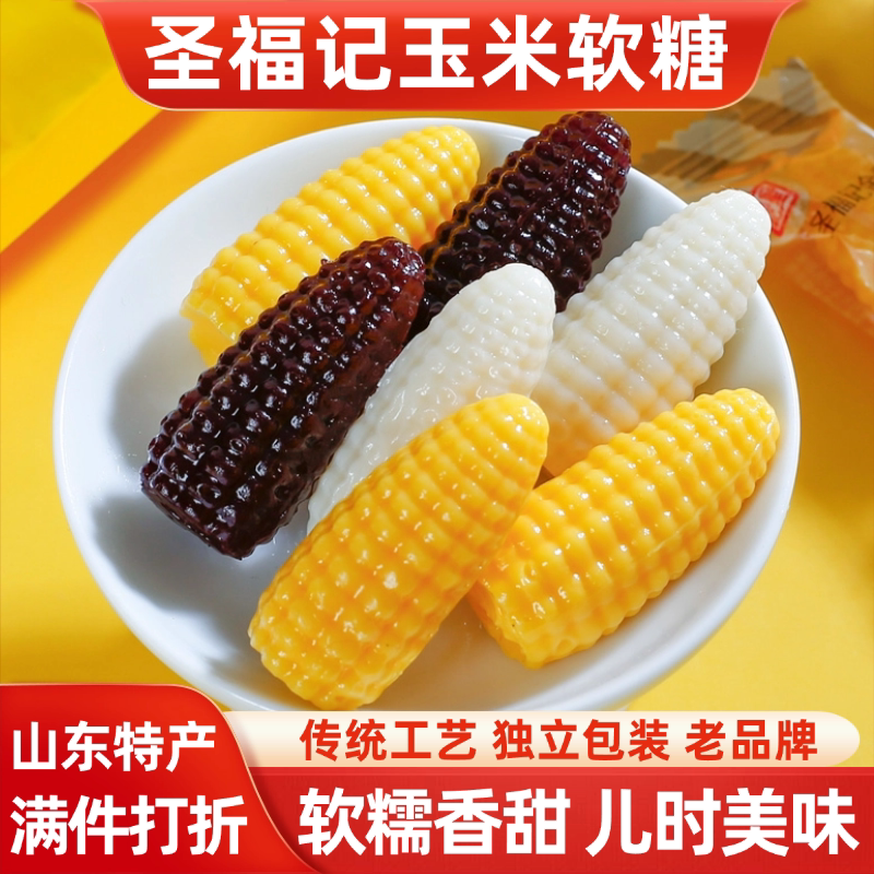 玉米软糖香甜软糯QQ糖儿童散装粟米烧糖果年货结婚婚庆喜糖380g