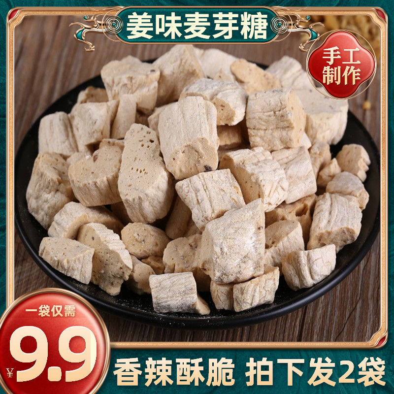 老窦手工姜糖山东特产老姜麦芽糖姜汁糖泡水生姜茶芝麻花生糖零食