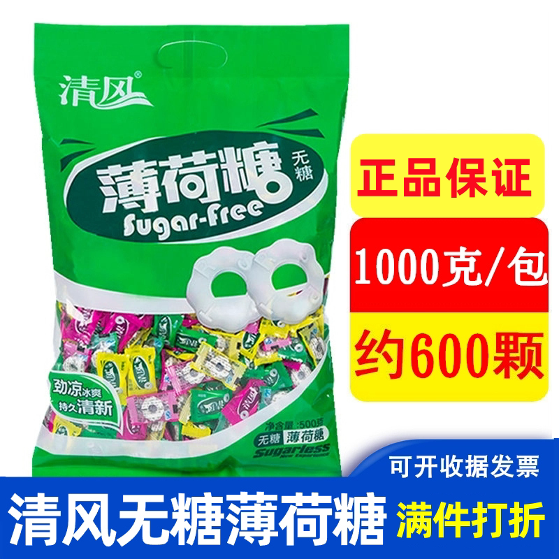 清风无糖薄荷糖薄荷味清凉润喉圈圈老式水果糖火锅店酒店招待糖果
