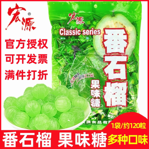 宏源酸甜番石榴结婚话梅糖陈皮糖