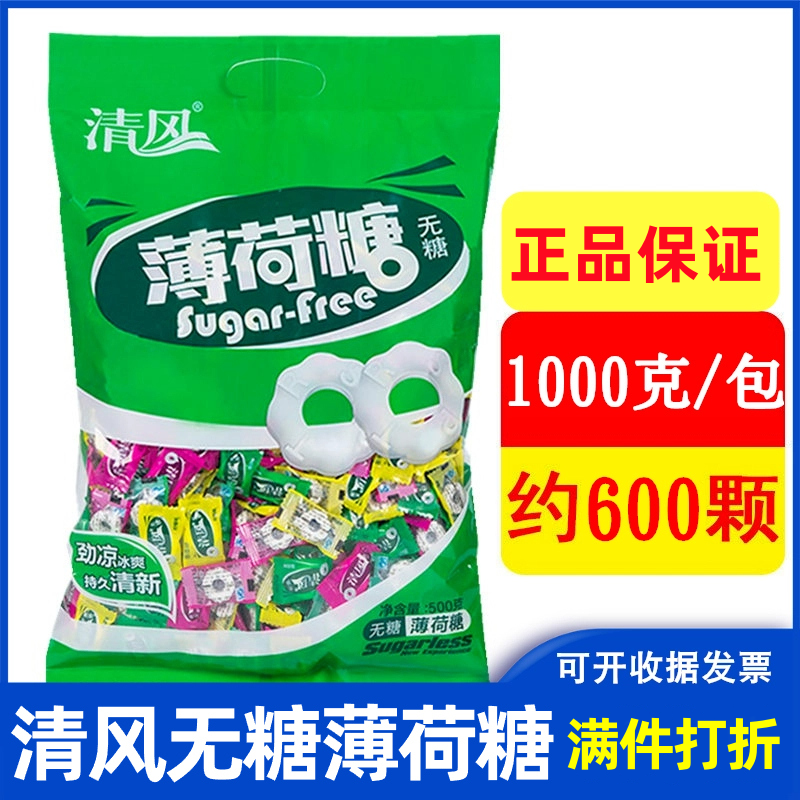 清风无糖薄荷糖薄荷味清凉润喉圈圈老式水果糖火锅店酒店招待糖果