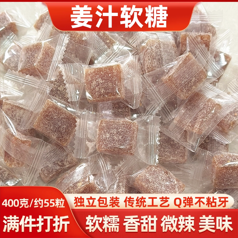 姜汁软糖手工原味老姜糖潮汕特产芝麻红糖姜糖片生姜休闲糖果零食