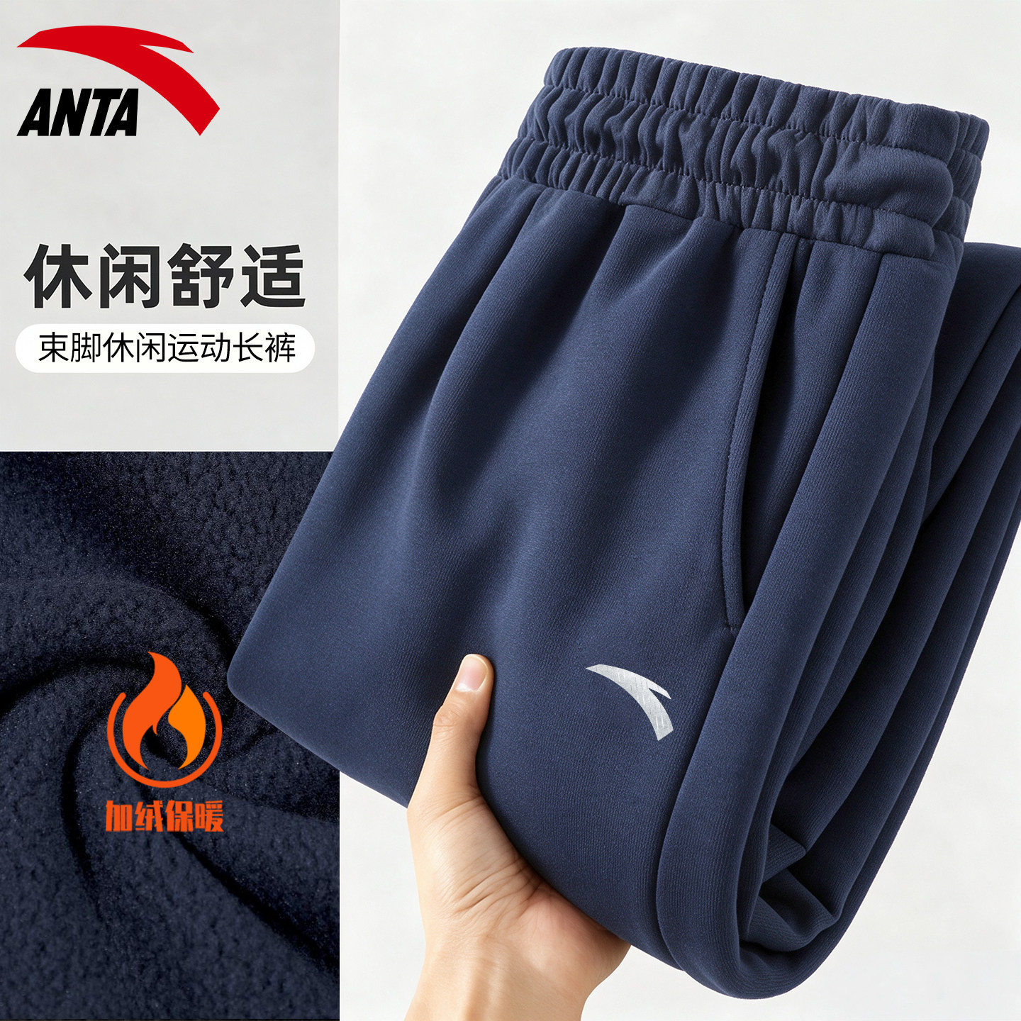 安踏加绒保暖男裤束脚休闲跑步运动裤藏蓝色时尚百搭品牌通勤长裤