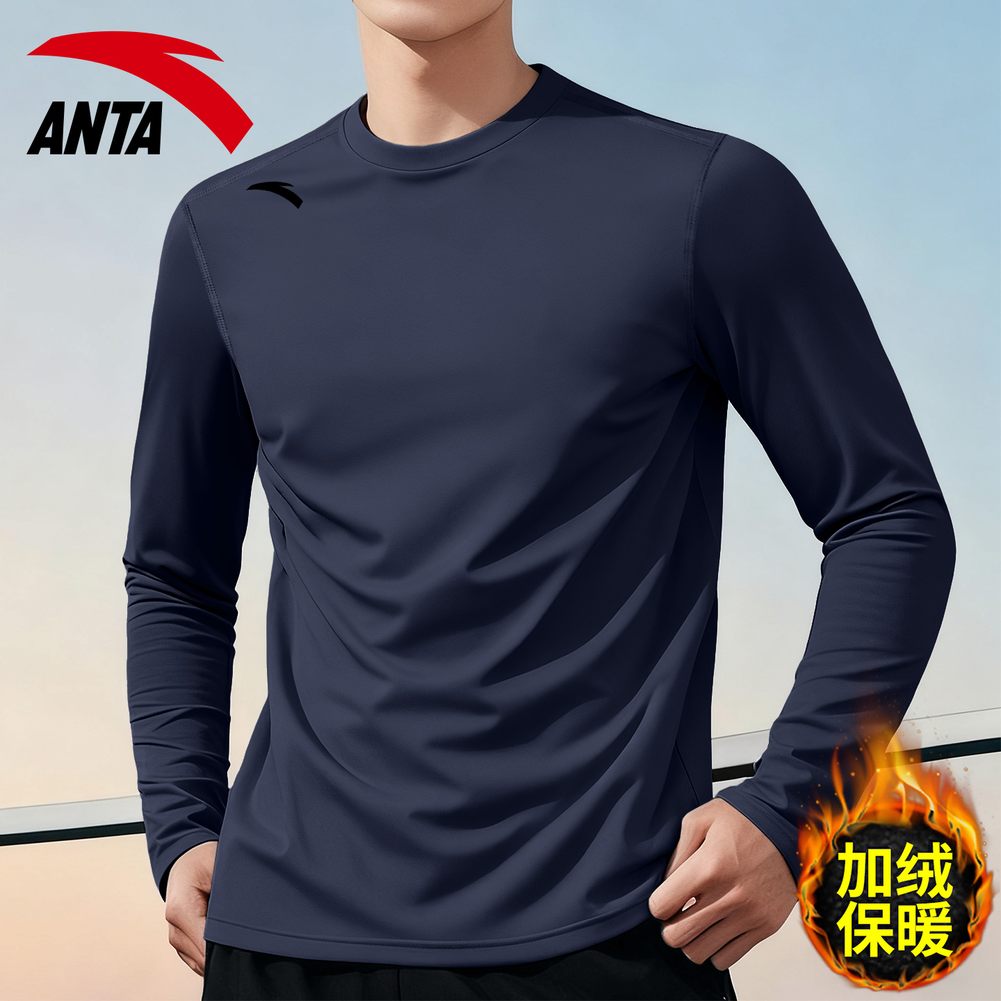 安踏男士保暖内衣藏青色加厚长袖