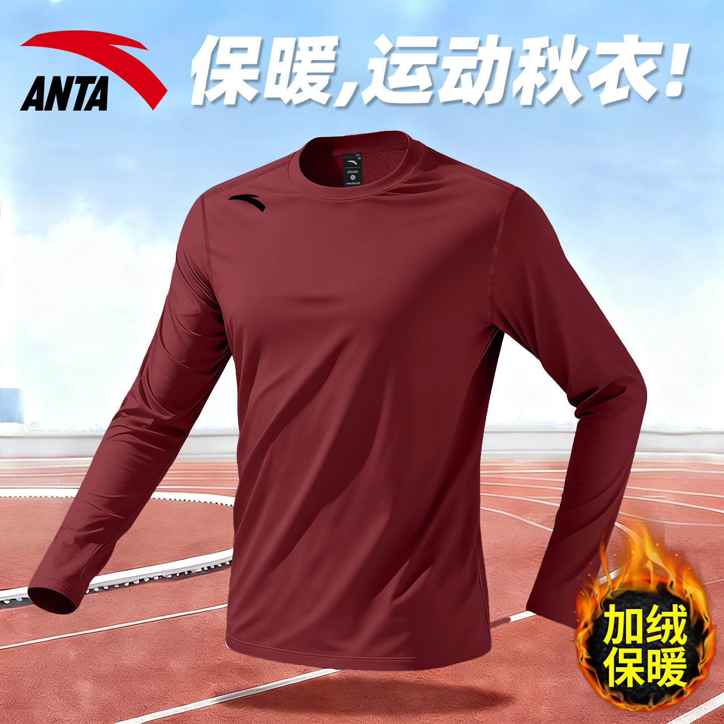 安踏本命年红秋衣男士保暖休闲