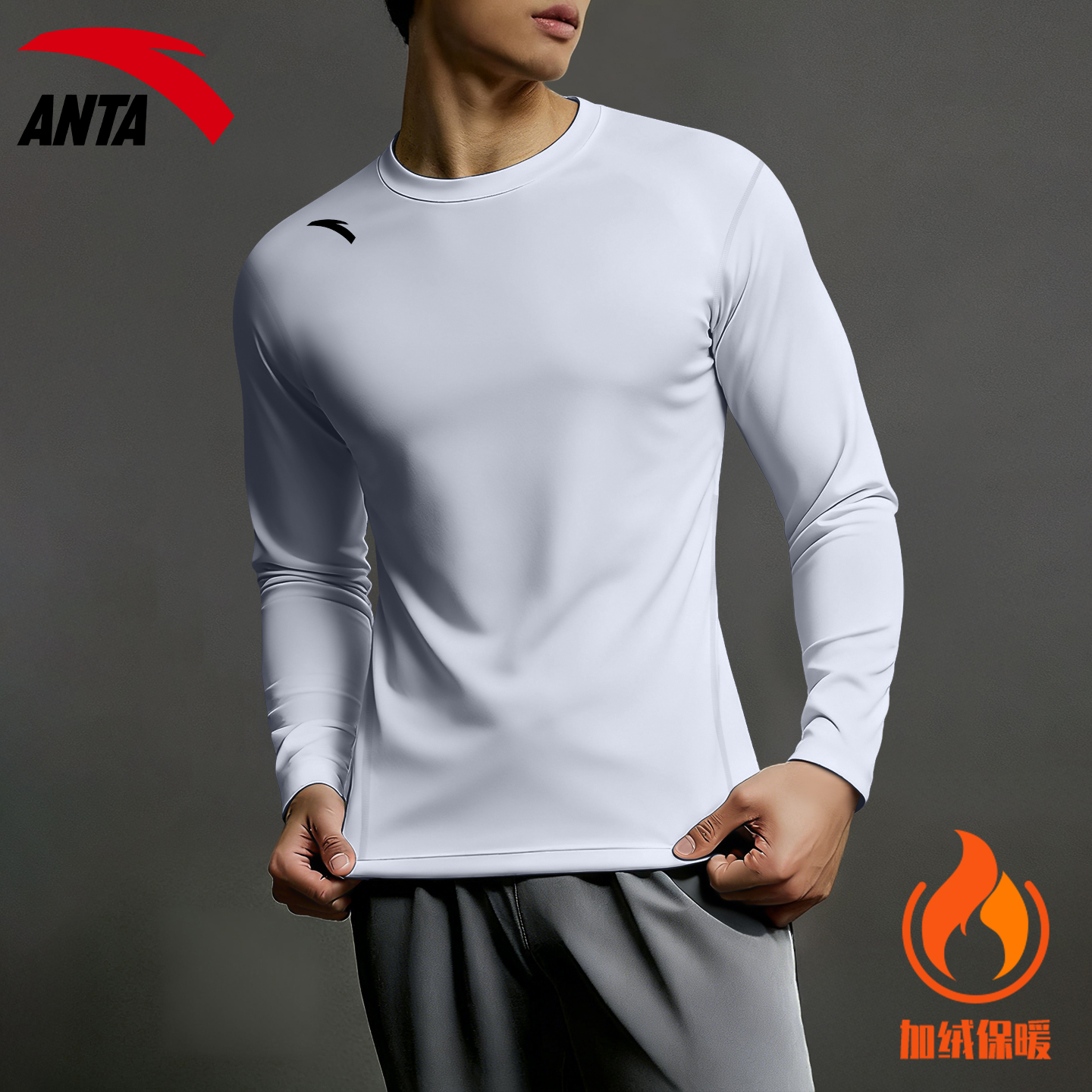 安踏运动保暖内衣男士贴身舒适
