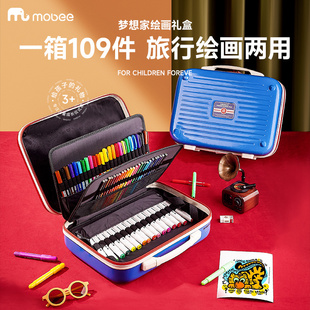 mobee行李箱绘画礼盒幼儿园儿童美术画画工具套装 小学水彩笔蜡笔
