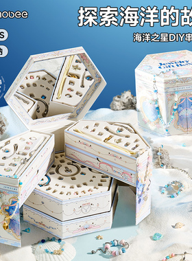 mobee串珠手工diy材料儿童玩具项链首饰生日女孩海洋之心新年礼物