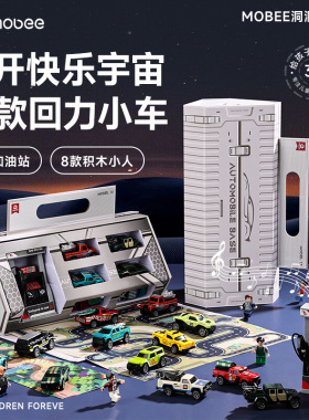 mobee洞洞车儿童玩具合金回力小汽车迷你套装盒模型男孩生日礼物
