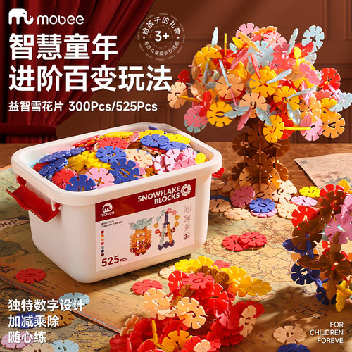 mobee儿童益智玩具雪花片积木
