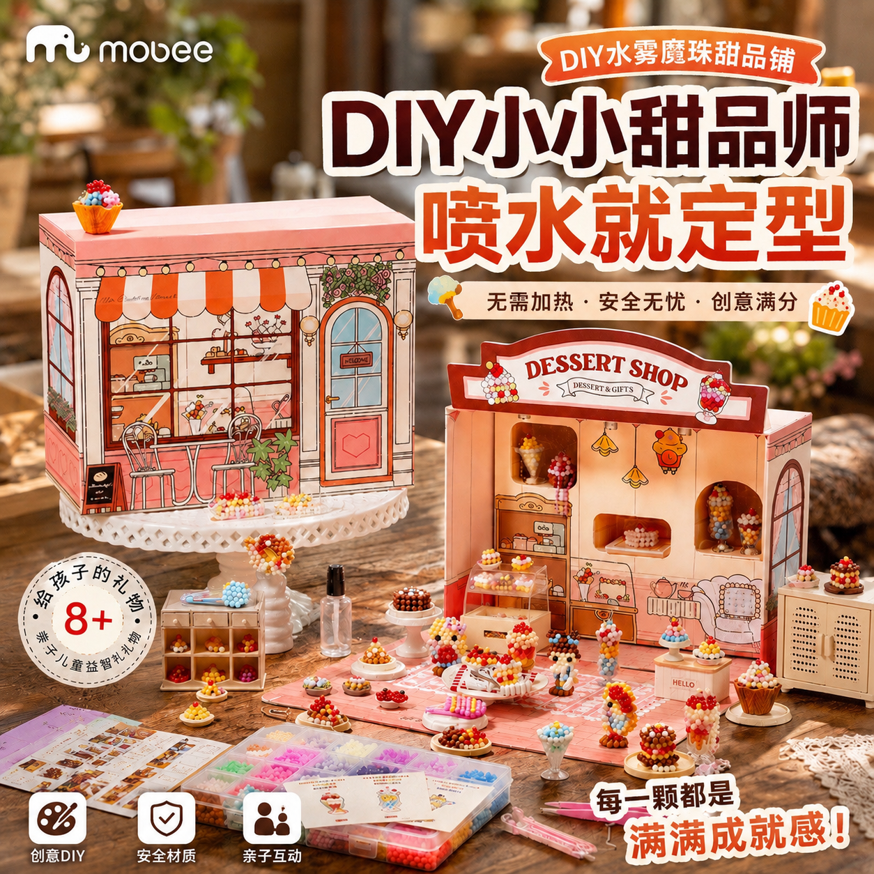 mobee水雾魔珠全套手工diy礼盒