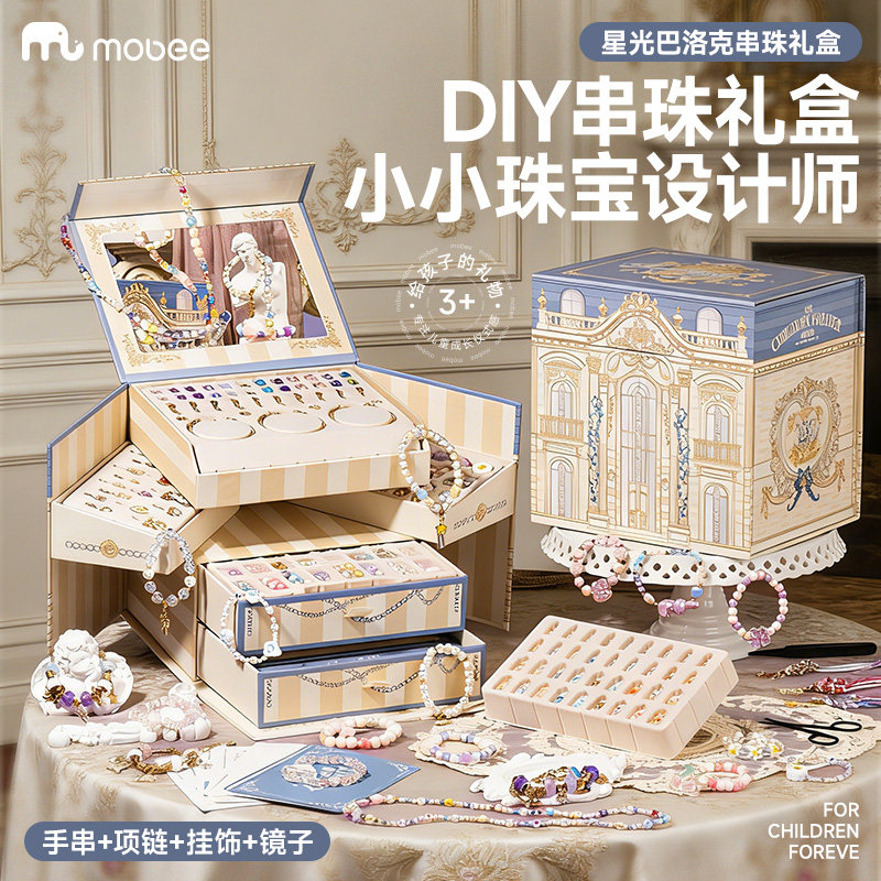mobee手工diy串珠首饰礼盒手链儿童女孩子玩具女儿的宝藏美丽星堡