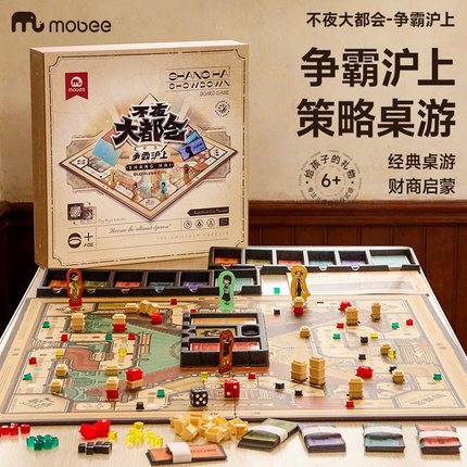 mobee儿童版大富富争霸沪上桌面棋盘游戏益智玩具六一生日礼物