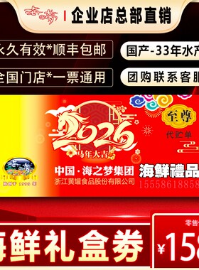 海之梦劵海鲜提货卡劵团购水产