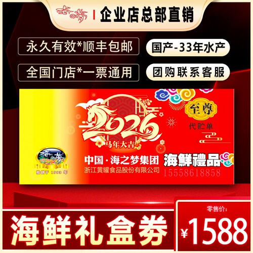 海之梦劵海鲜提货卡劵团购水产