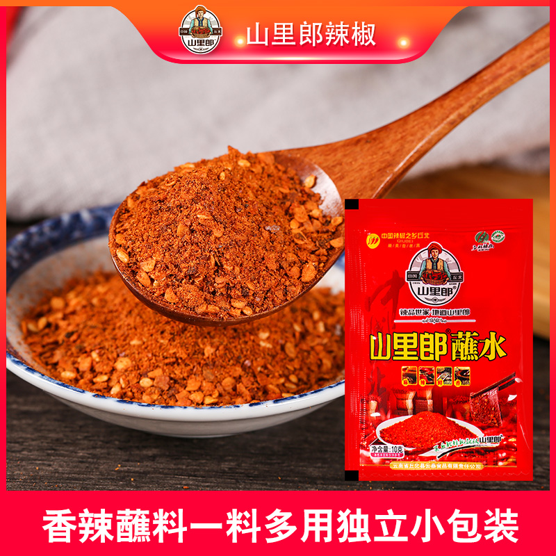云南山里郎麻辣蘸料10g*55袋小包辣椒面串串火锅烧烤肉蘸水干油碟