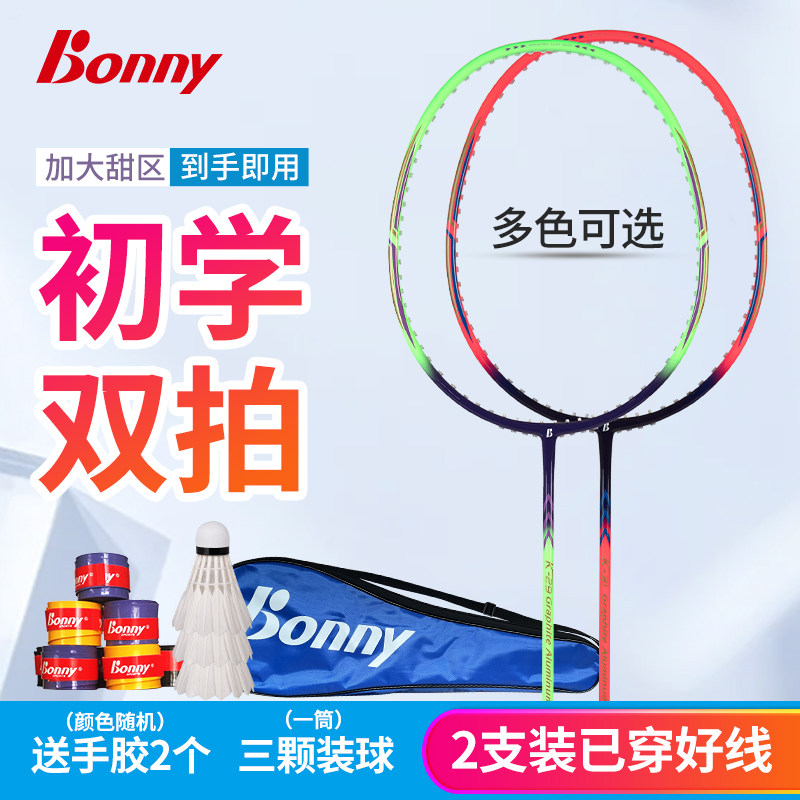 初级业余Bonny羽毛球拍新手