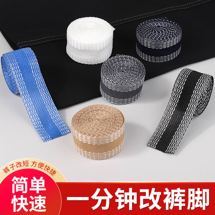 改裤腿裤扣神器裤子长改短自粘贴免缝多功能挽边贴熨斗西裤收口贴