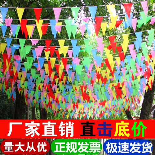 彩旗三角串小装饰结婚带条定