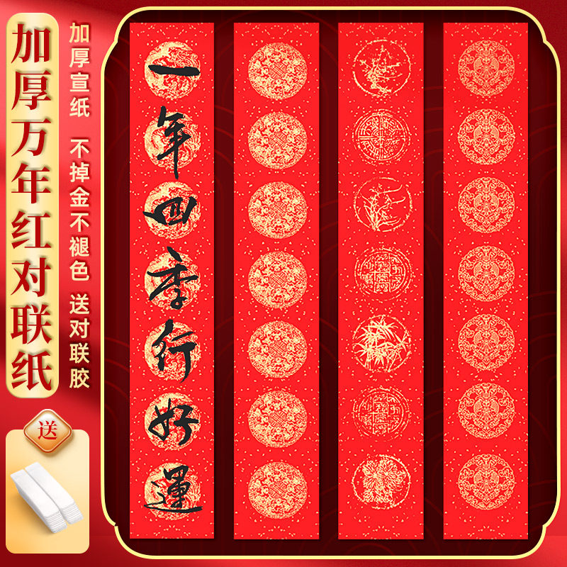 空白手写2023新款写对联的红纸春联用纸自写七言宣纸书法五言七字过年