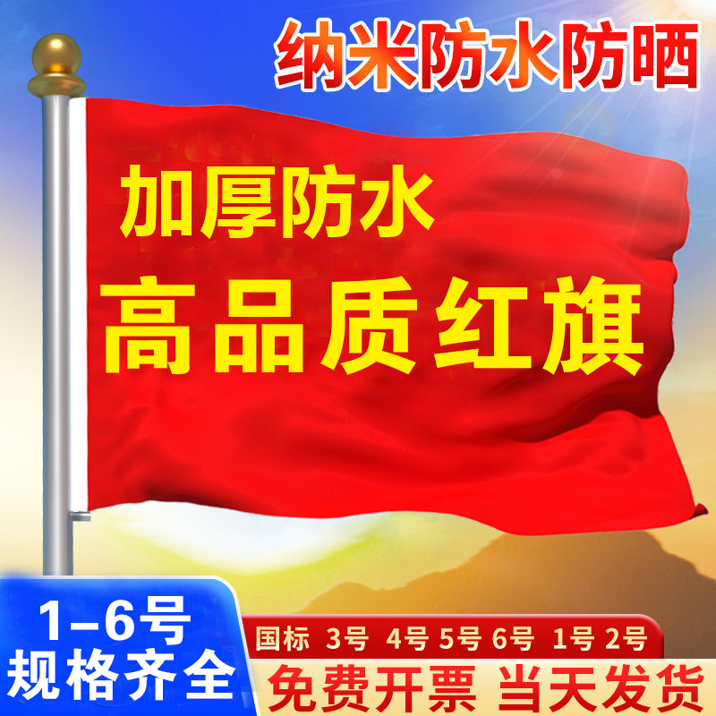一号二三四五旗子国星红户外图片