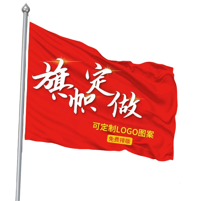 旗帜定做队旗广告旗帜定制导游订做小旗子红旗订制彩旗校旗班旗定制户外手摇带杆应援大队旗