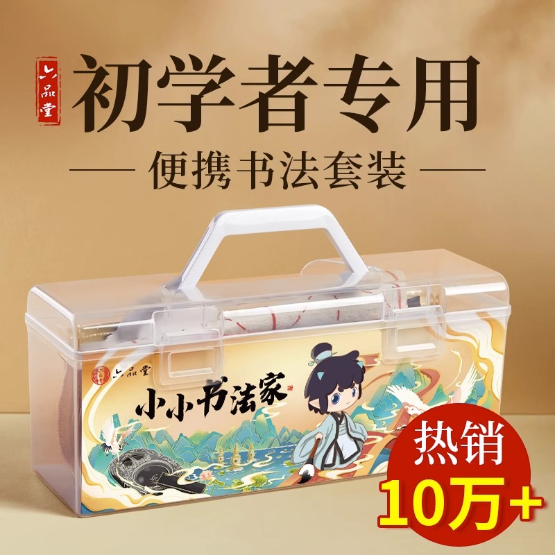 新款毛笔书法初学套装小生