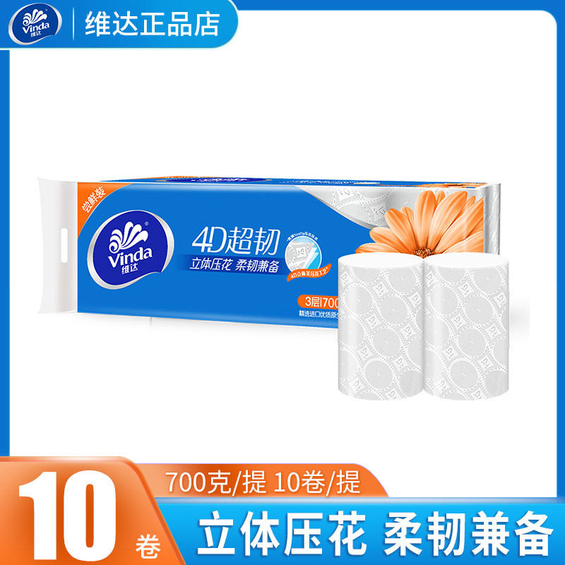 维达卷纸超韧3层70克10卷无芯立体压花家用卫生纸实芯卷筒纸
