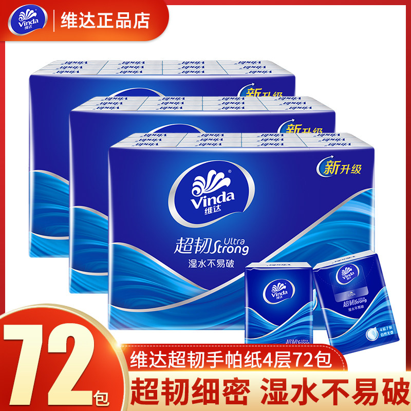 维达超韧手帕纸4层7片小包纸巾干湿两用随身装便携式卫生纸面巾纸