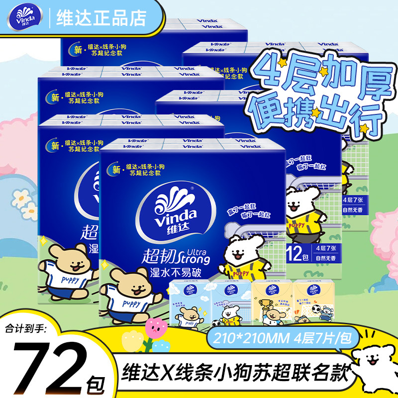 维达线条小狗手帕纸苏超印花款纸巾随身装便携式迷你面巾纸小包装