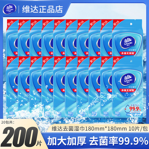 维达去菌湿巾20包共200片随身独立装杀菌擦汗擦手洁肤湿巾纸 - 封面