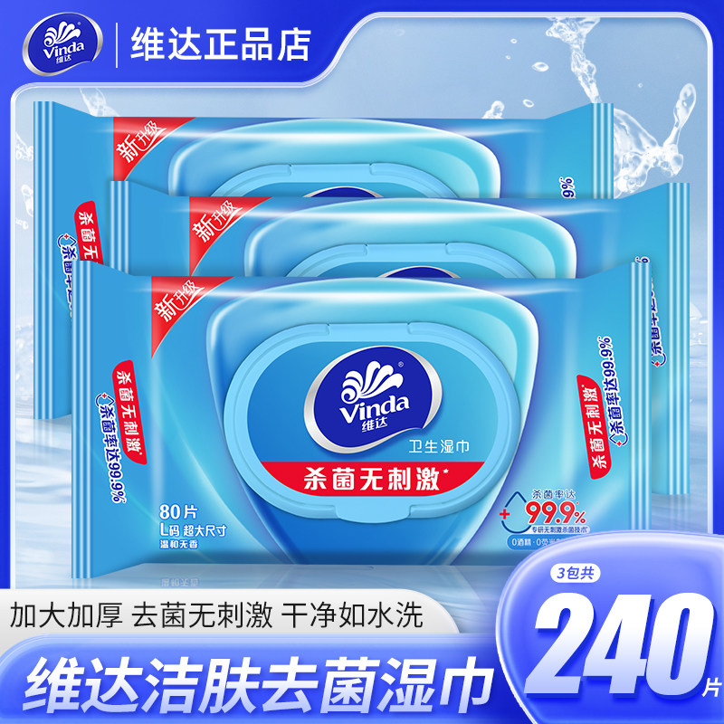 维达除菌房事带盖湿纸巾
