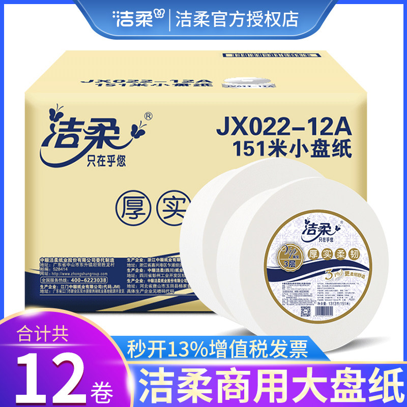 洁柔商用厕所整箱批卫生纸实惠装