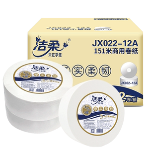 洁柔大卷纸6卷151米卫生厕纸商家用珍宝纸大盘纸酒店整箱实惠装批