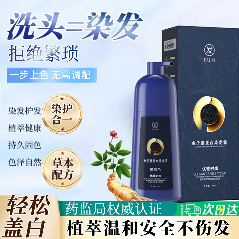 鱼子酱蛋白染发霜植物染发剂流行色无刺激男女泡泡天然染发膏正品