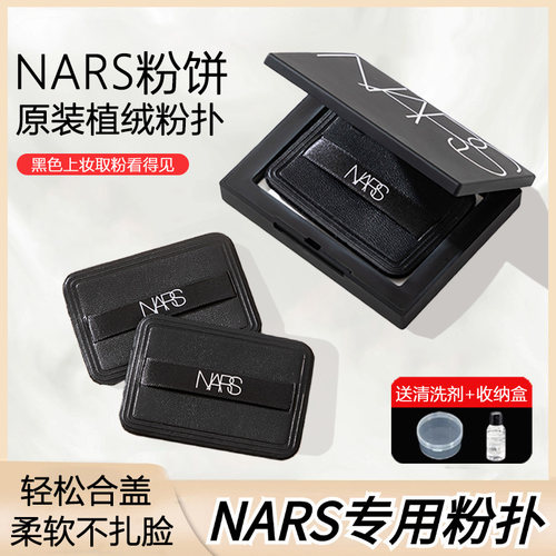 官方正品纳斯大白饼替换植绒粉扑