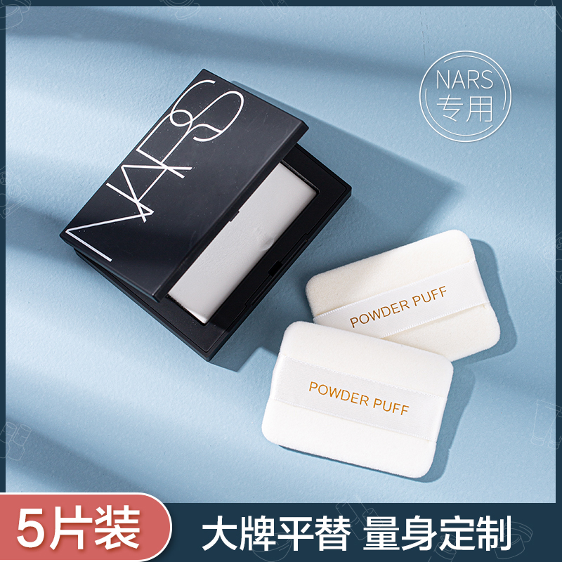进口纳斯粉饼替换粉扑超薄长方形