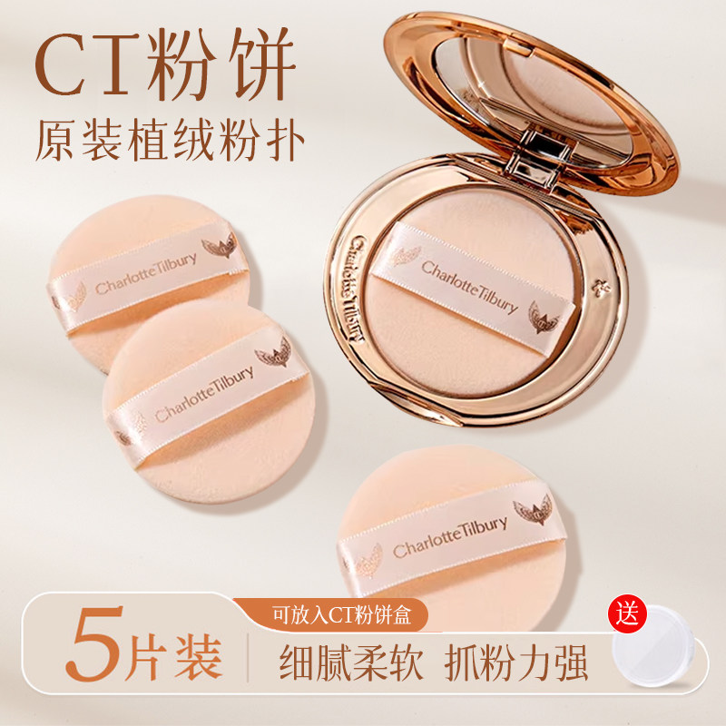 原装CT粉扑替换小金盘蜜粉饼定妆干粉专用进口植绒通用圆形超薄款