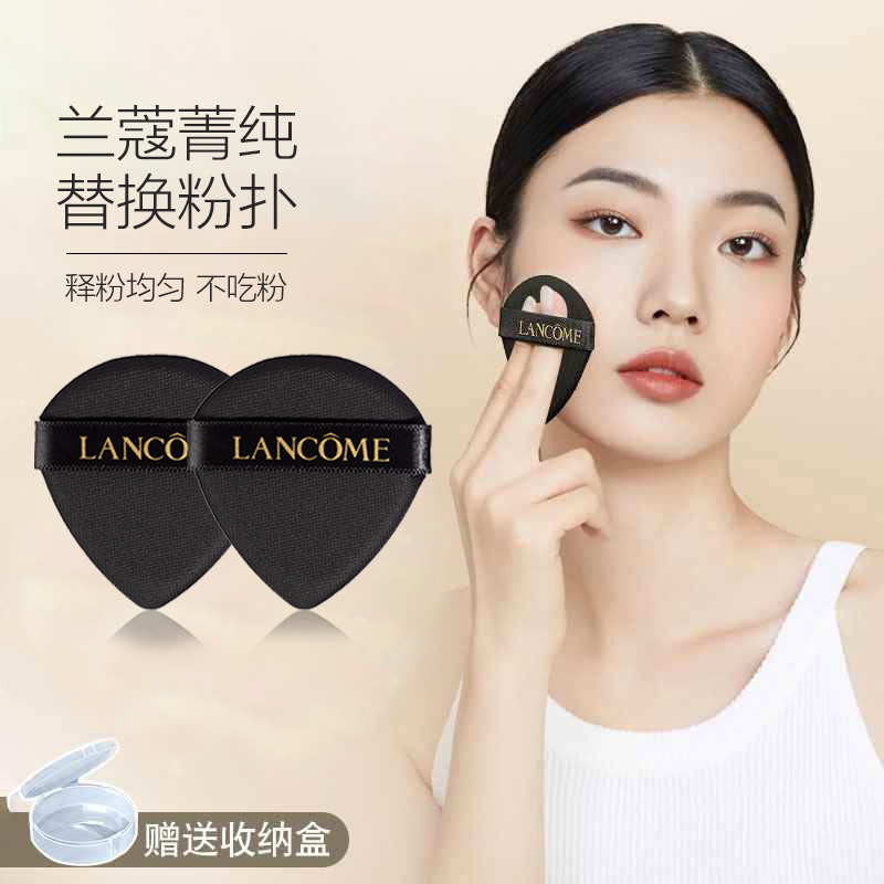 Lancome兰蔻菁纯气垫粉扑