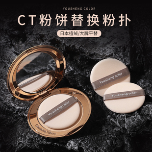 CT粉饼粉扑专用植绒替换圆形通用双面薄款蜜粉扑定妆不吃粉化妆师