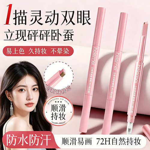 双头双色卧蚕笔自然不晕染提亮高光阴影二合一持久防水化妆师专用