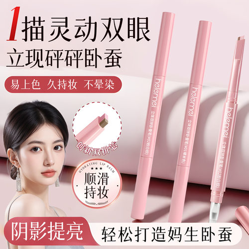 双头双色卧蚕笔自然不晕染提亮高光阴影二合一持久防水化妆师专用
