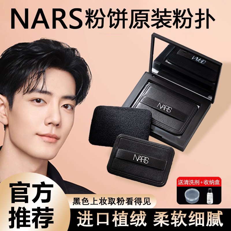原NARS大白饼粉扑替换纳斯蜜粉饼定妆专用欧若拉黑色植绒粉扑干粉