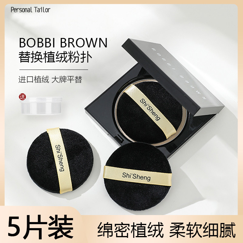芭比布朗粉扑替换定妆专用黑色植绒bobbibrown粉饼粉扑芭比波朗薄图片