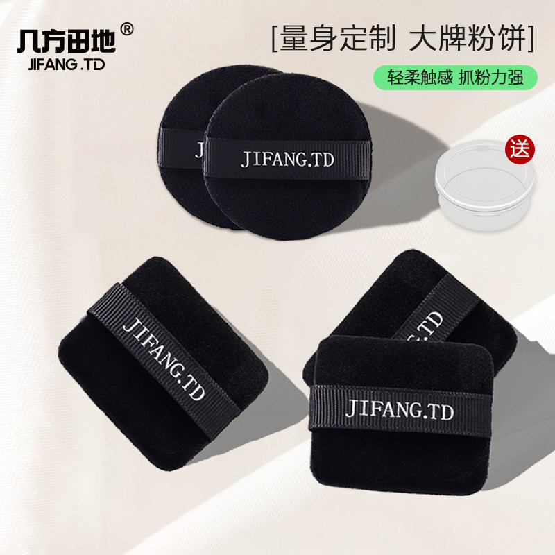 植绒粉扑粉饼专用定妆散粉蜜粉扑替换narsE大饼kik芭比布朗ct方形,家庭/个人清洁工具,面扑/粉扑,淘宝优惠券,粉丝福利购,淘宝优惠卷